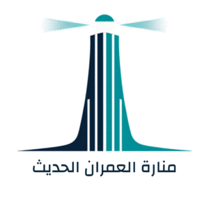 Logo for منارة العمران الحديث with Lighthouse (1)